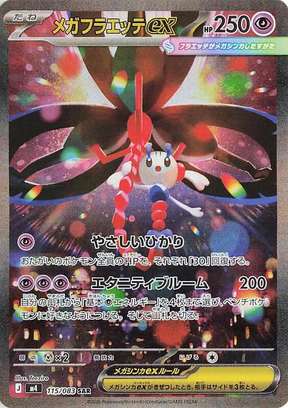 Mega Floette ex Japanese card