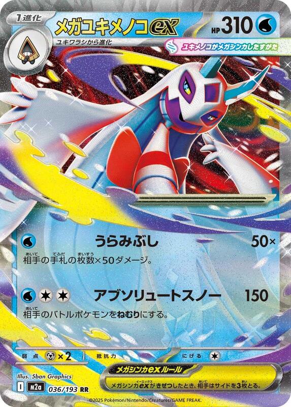 Mega Froslass ex Japanese card