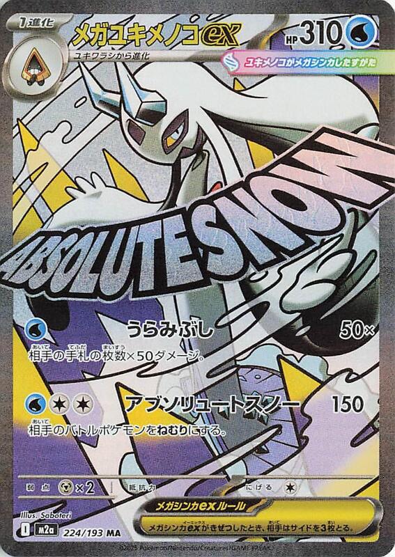 Mega Froslass ex Japanese card