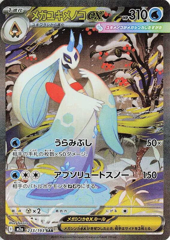 Mega Froslass ex Japanese card