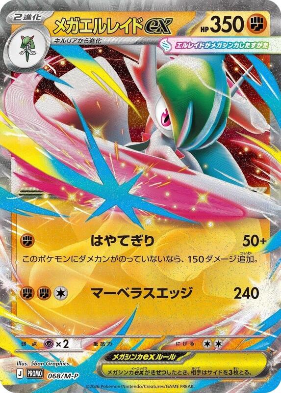 Mega Gallade ex - 068/M-P Japanese card