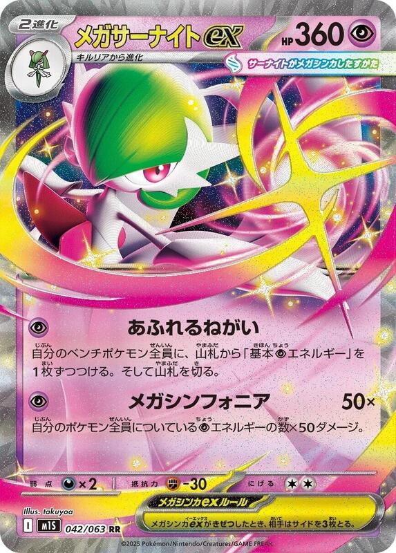 Mega Gardevoir ex Japanese card