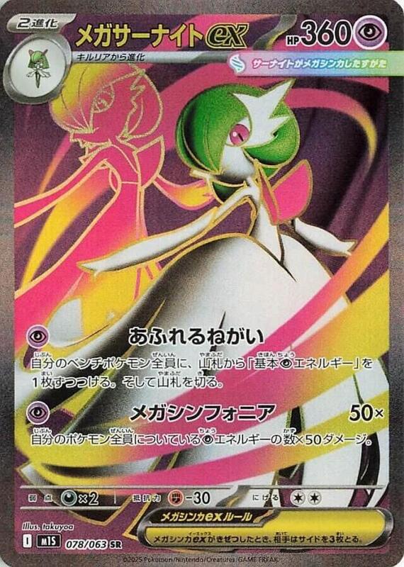 Mega Gardevoir ex Japanese card