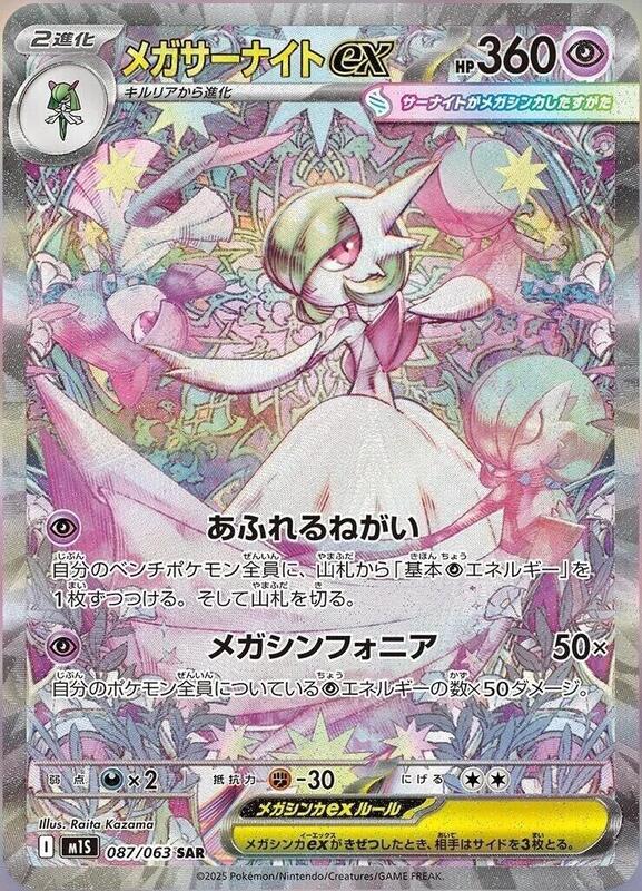 Mega Gardevoir ex Japanese card