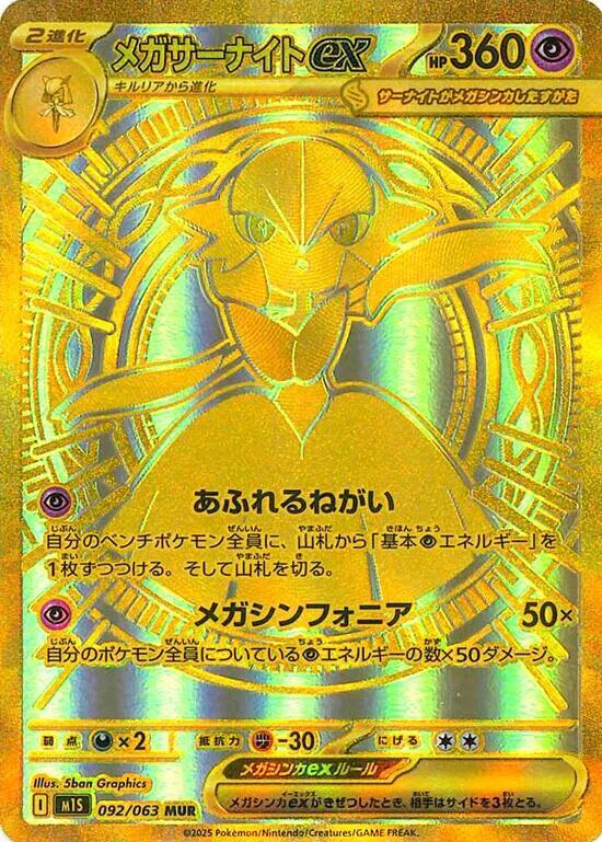 Mega Gardevoir ex Japanese card