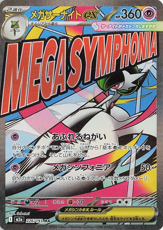 Mega Gardevoir ex Japanese card