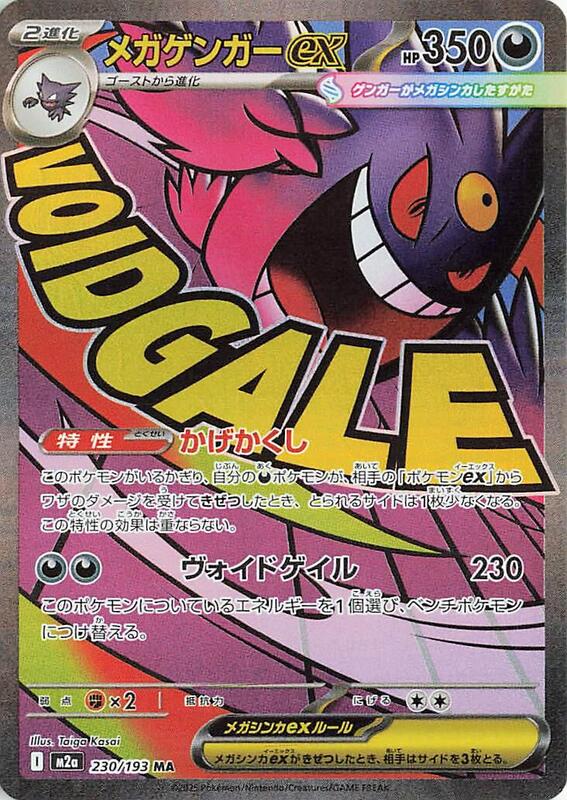 Mega Gengar ex Japanese card