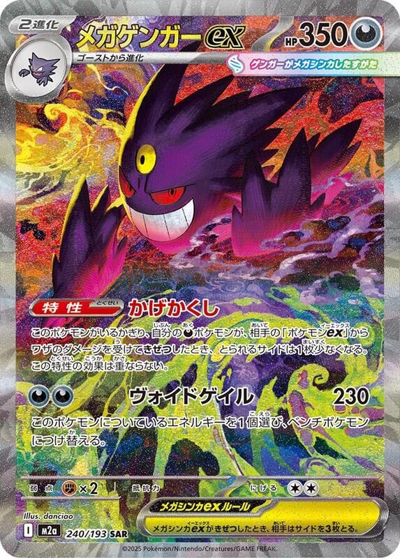 Mega Gengar ex Japanese card