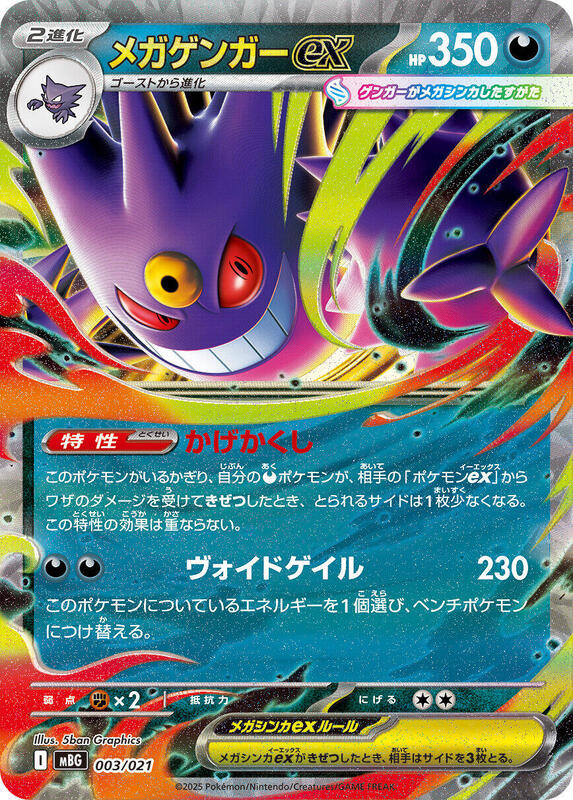 Mega Gengar ex Japanese card