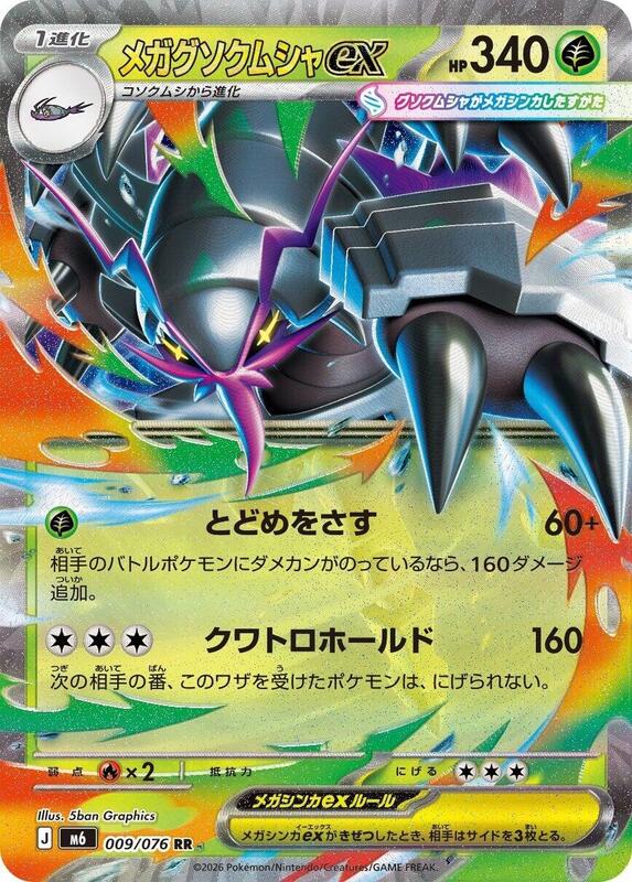 Mega Golisopod ex Japanese Pokémon card