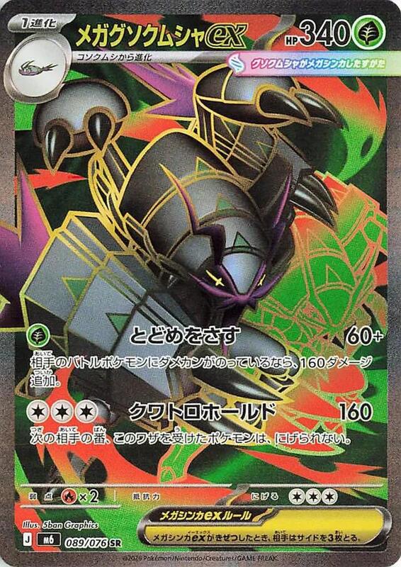 Mega Golisopod ex Japanese Pokémon card