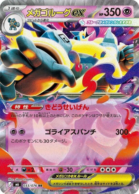 Mega Golurk ex Japanese card