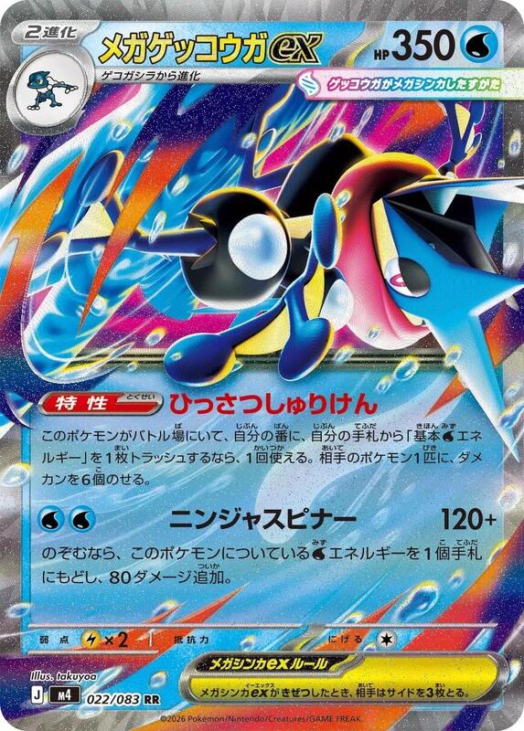 Mega Greninja ex Japanese Pokémon card