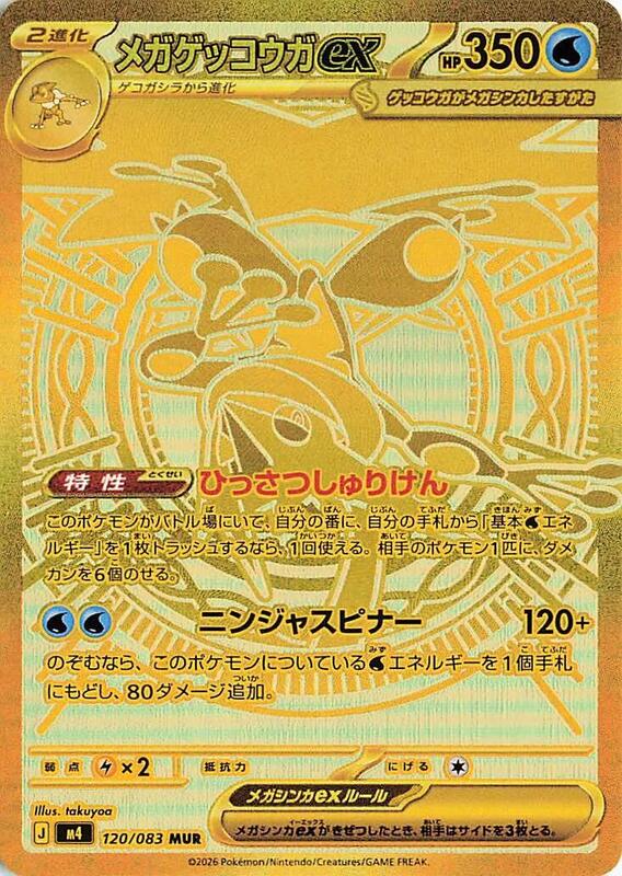 Mega Greninja ex Japanese card