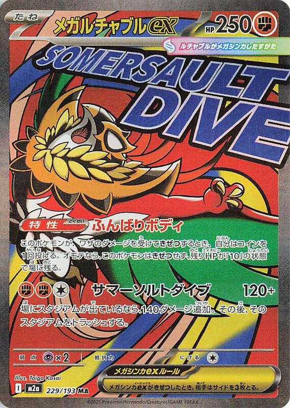 Mega Hawlucha ex Japanese card