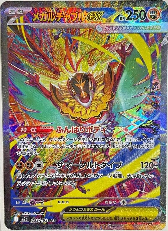 Mega Hawlucha ex Japanese card