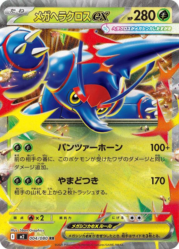Mega Heracross ex Japanese card