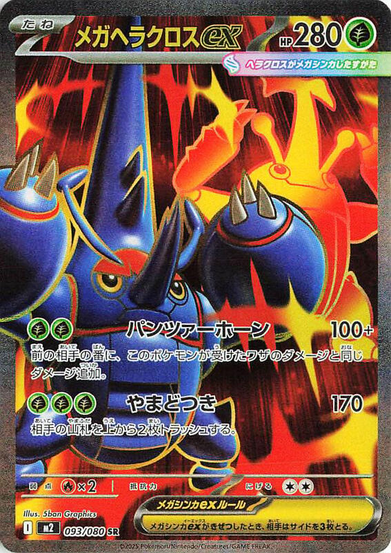 Mega Heracross ex Japanese card