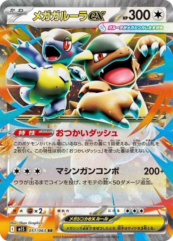 Mega Kangaskhan ex Japanese card