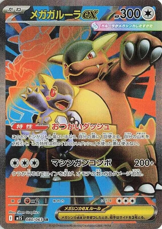 Mega Kangaskhan ex Japanese card