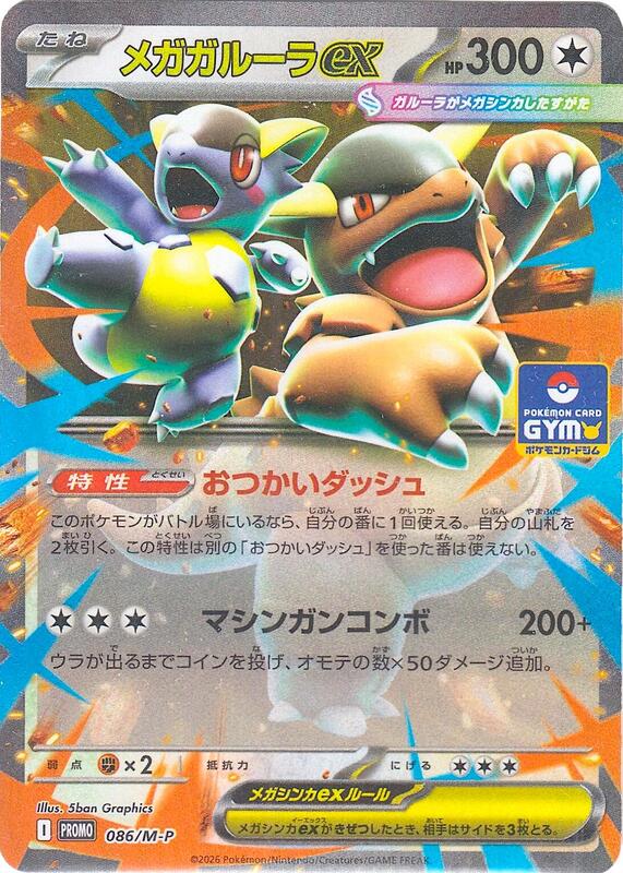 Mega Kangaskhan ex - 086/M-P Japanese card