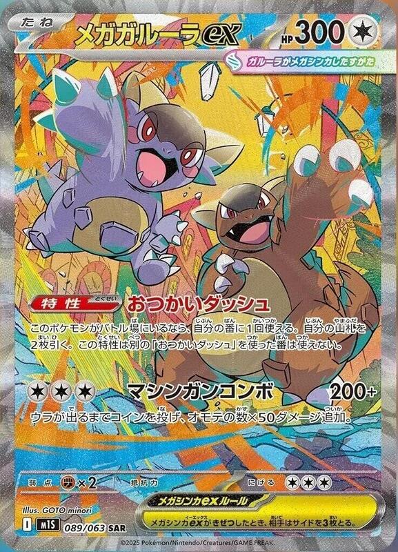 Mega Kangaskhan ex Japanese card