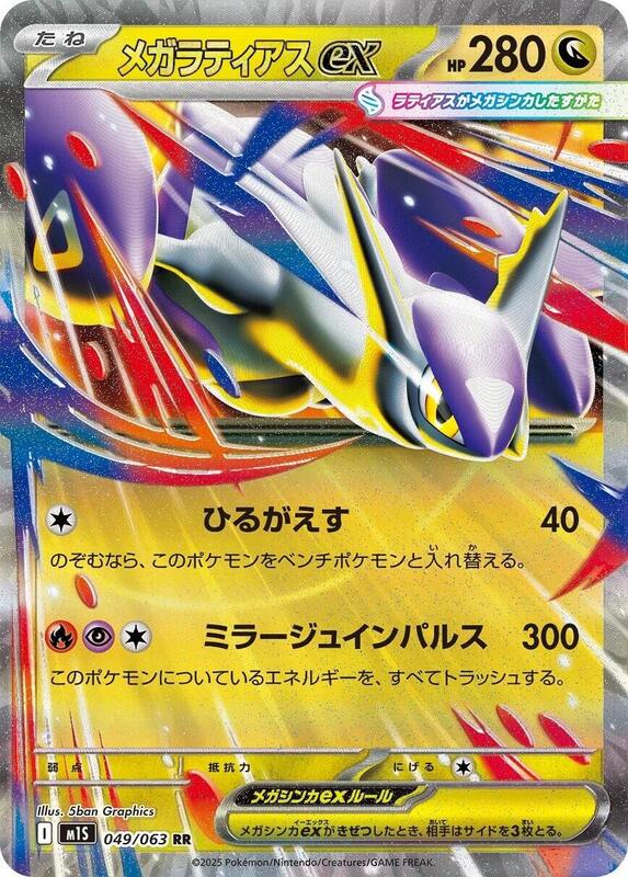 Mega Latias ex Japanese card
