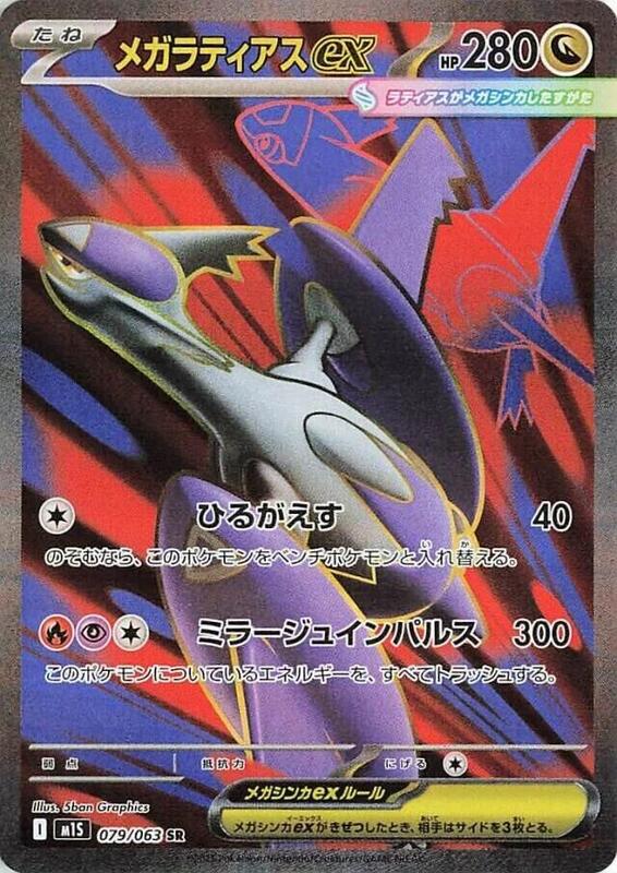 Mega Latias ex Japanese card