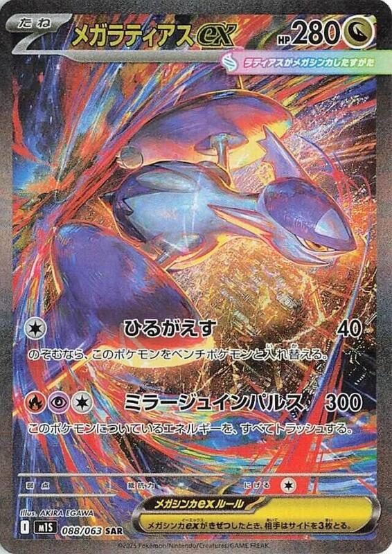 Mega Latias ex Japanese card