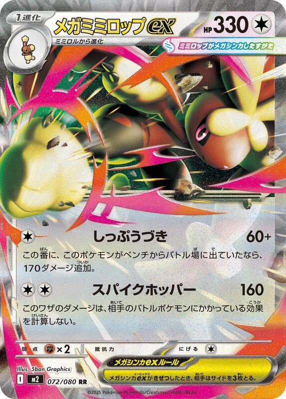 Mega Lopunny ex Japanese card