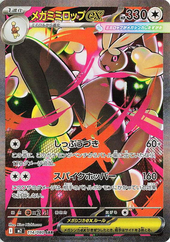 Mega Lopunny ex Japanese card