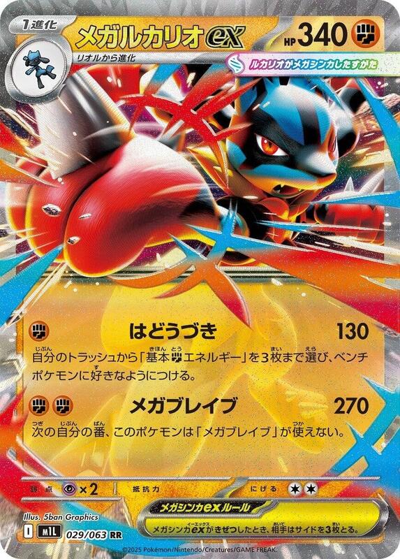 Mega Lucario ex Japanese card