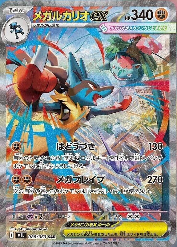 Mega Lucario ex Japanese card