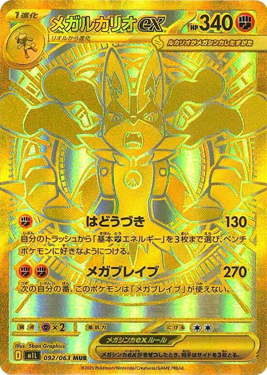 Mega Lucario ex Japanese card