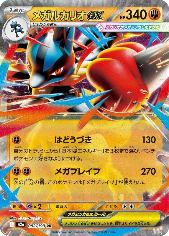 Mega Lucario ex Japanese card