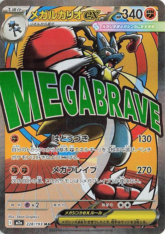 Mega Lucario ex Japanese card