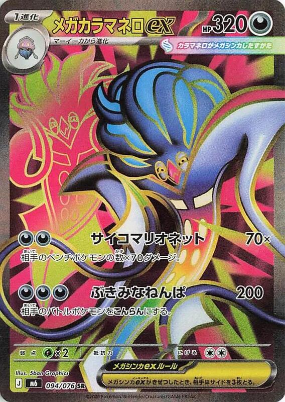 Mega Malamar ex Japanese Pokémon card