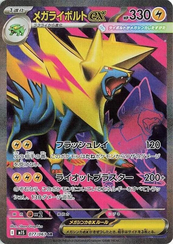 Mega Manectric ex Japanese card