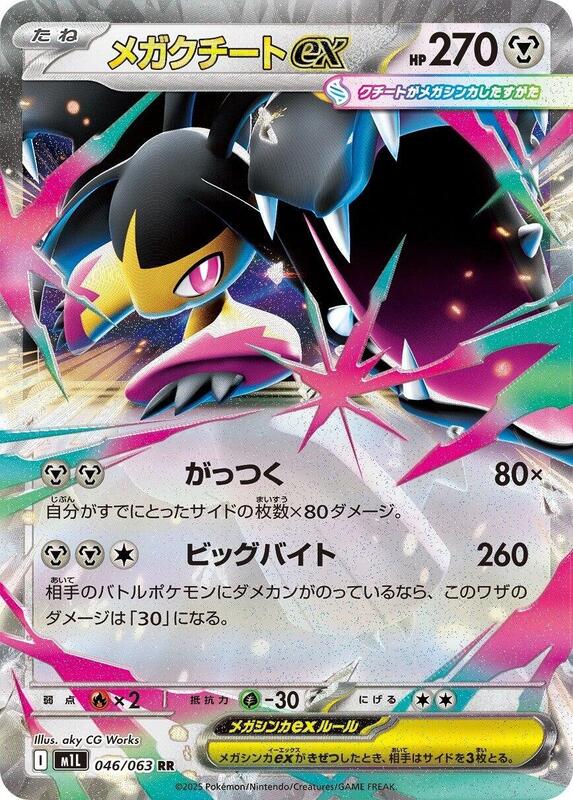 Mega Mawile ex Japanese card