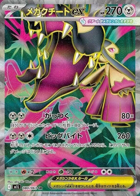 Mega Mawile ex Japanese card