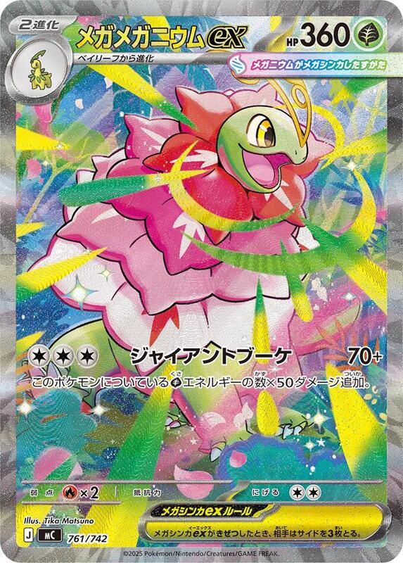 Mega Meganium ex Japanese card