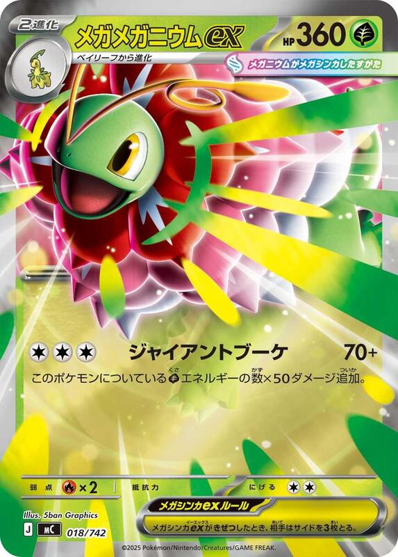 Mega Meganium ex (Mirror Holo) Japanese card