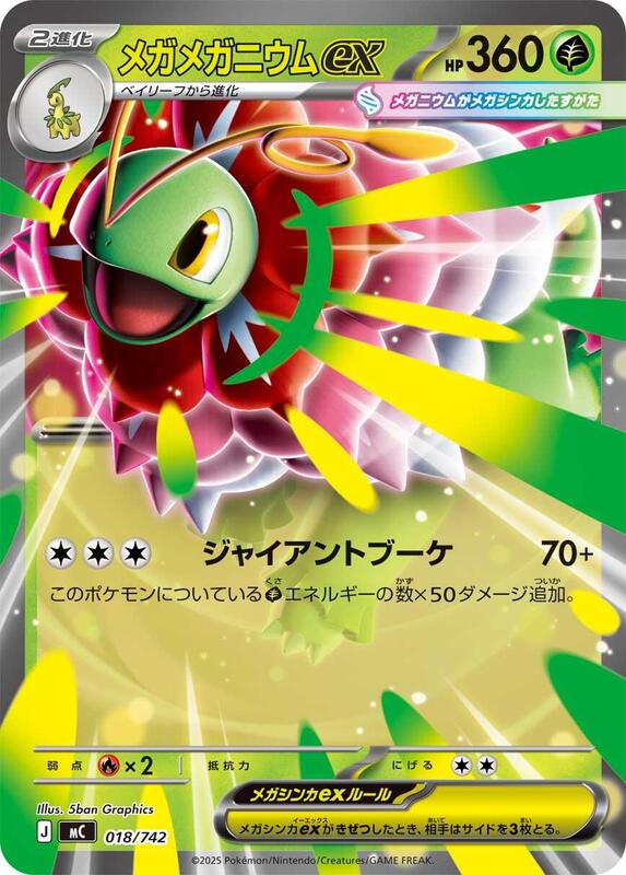 Mega Meganium ex Japanese card