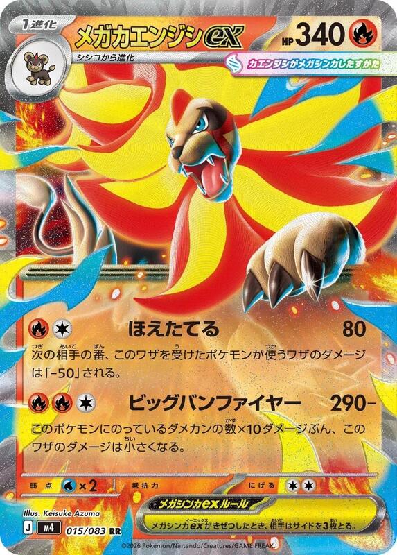 Mega Pyroar ex Japanese card