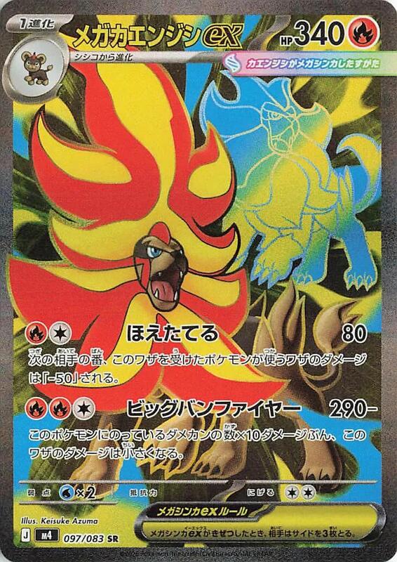 Mega Pyroar ex Japanese card