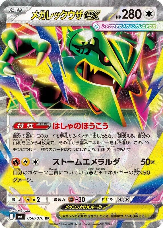 Mega Rayquaza ex Japanese card