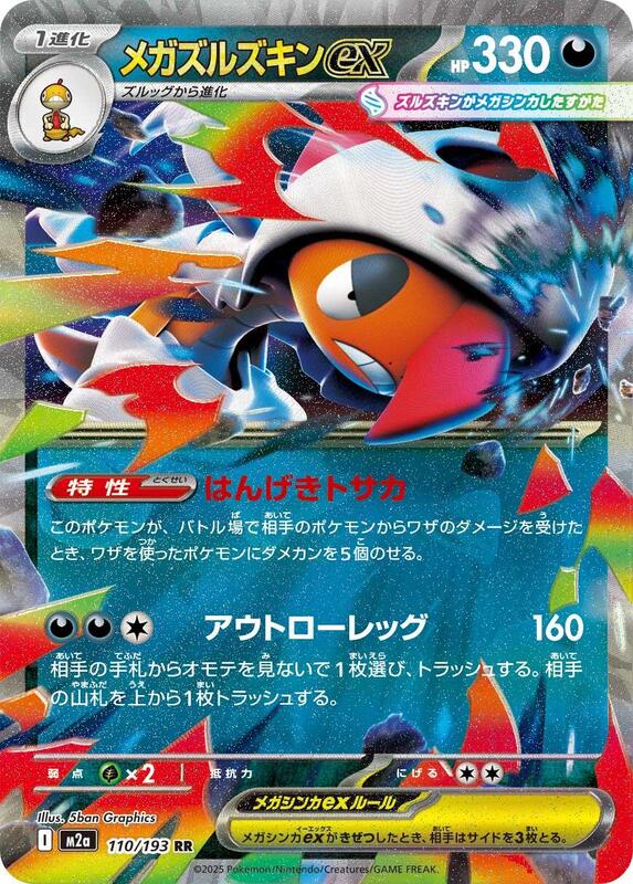Mega Scrafty ex Japanese card