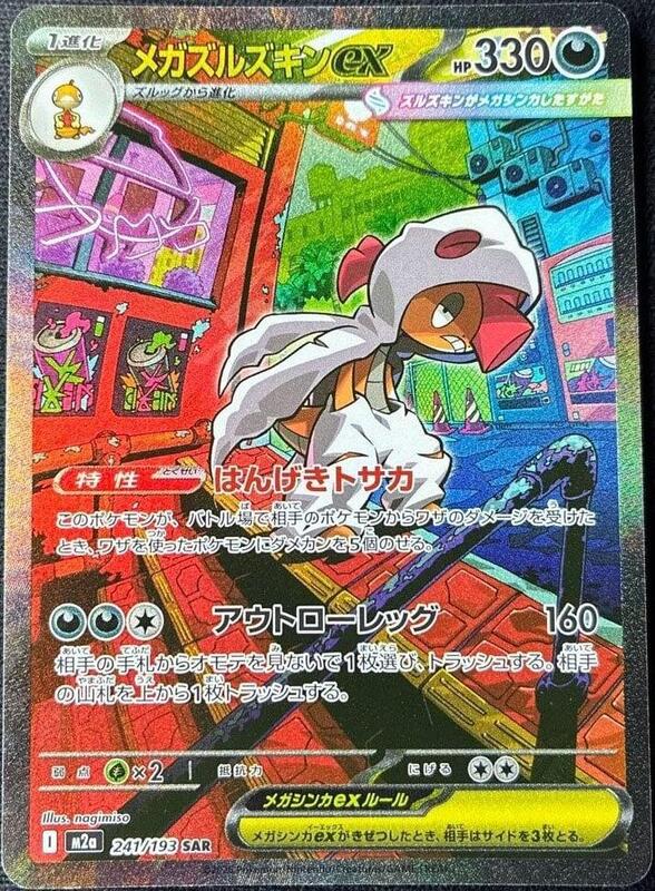 Mega Scrafty ex Japanese card