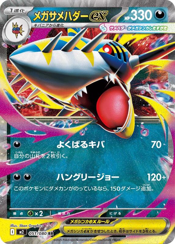 Mega Sharpedo ex Japanese card