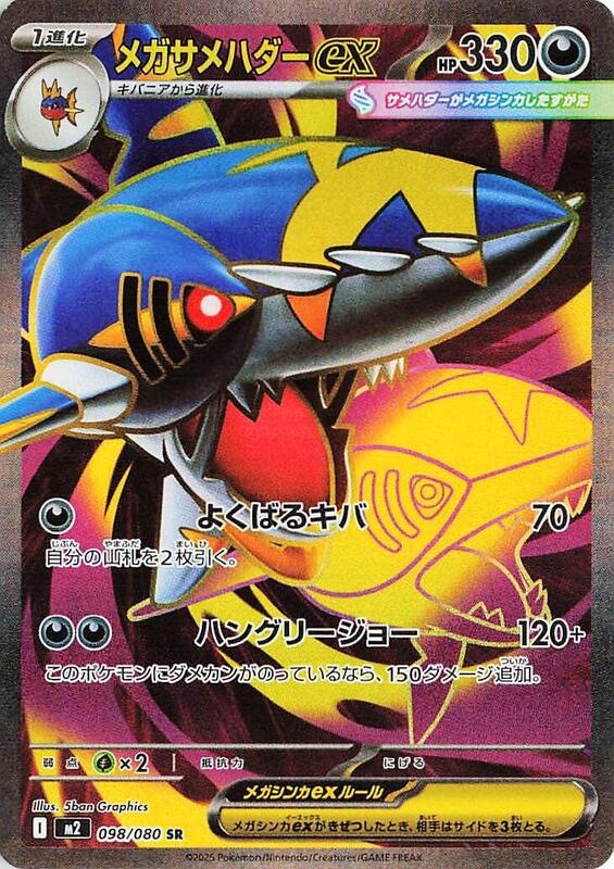 Mega Sharpedo ex Japanese card